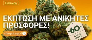 έκπτωση cbd